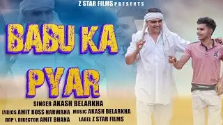 बाबू का प्यार || BABU KA PYAR - AMIT BOSS NARWANA FT. AKASH BELARKHA | NEW HARYANVI SONGS HARYANVI