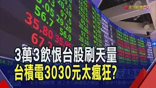 旺宏帶量漲停再一根! 華邦電成交值緊追權王  熱門股今回檔! 聯電資本支出略減法說後跌停｜非凡財經新聞｜20260129