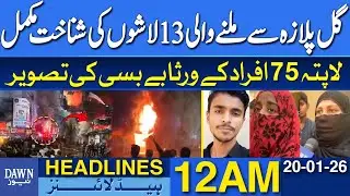 Karachi Gul Plaza: Identification of 13 Bodies Found | 75 Missing People | Dawn News Headlines 12 AM