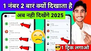 Call Cut Karte He 1 Number 2 Baar Kyu Dikh Raha Hai | Google Dialer Update 2025