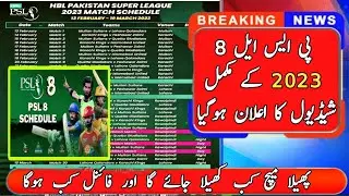HBL PSL 8 Confirm Schedule | Psl 2023 Schedule | HBL PSL 2023 Schedule | Psl 8 Schedule | Psl 8 2023