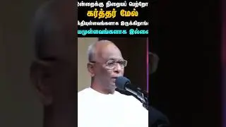 #Ps.Thomas Raj.                                        #fear of God #Kadetty A.G Church