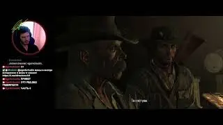 RDR! | Часть 8