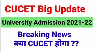 CUCET Big Update | CUCET Latest Update| Big Updates on Colleges Admissions | Entrance Master