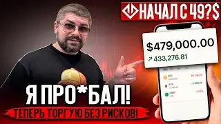 ВЛОЖИЛ 49$ - ПОЛУЧИЛ 5000$! HASH HEDGE ПРОП-ТРЕЙДИНГ | ОБЗОР ⚡