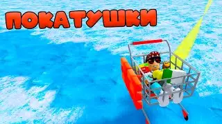 СИМУЛЯТОР КАТАНИЯ С ГОРКИ! Sled Simulator!