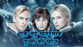 Alien: Covenant (2017) Movie Explained in Hindi/Urdu |Disney+ Hotstar Prometheus 2