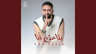 بتاعتي انا