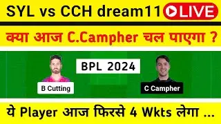 SYL vs CCH dream11 prediction today LIVE || SYL vs CCH dream11 || Fantasy team kaise banaye ?