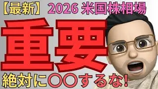【2026年米国株】フリーマネー再来！最大のリスクは“〇〇”｜Tom Lee × Kelly Evans