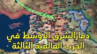 القوات المصرية جابت العيد في الحرب العالمية الثالثة #5