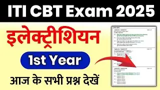 iti Electrician Exam Paper 2025 1st year ✅ iti exam 1st year electrician 2025 | electrician theory