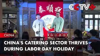 China's Catering Sector Thrives During Labor Day Holiday
