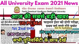All University Exam 2021 Letest NewsToday | College Exam Big Update | UG PG BEd Exam 2021