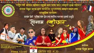 Sonam Lhosar paris(TAMANG GHEDUNG FRANCE) 2025#Tamanglhosar#paris