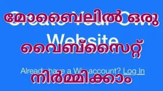 How To Create A WebSite Using Mobile Phone IN Malayalam 