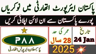 pakistan airports authority jobs 2025 | new paa jobs 2025 | govt jobs 2025