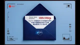オリパストリーム＃1