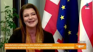 Business and EU Talks_ინტერვიუ დანიის ელჩთან