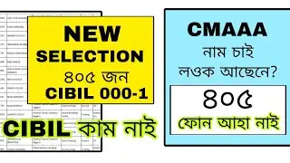 CMAAA 405 গৰাকী SELECTION পালে/CMAAA SELECTION LIST/ CMAAA ADDITIONAL LIST/CMAAA FINAL LIST/2ND LIST