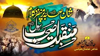 Heart Touching Manqabat 2022 | Mera Dil Meri Nazar | Shan E Shaba | Hafiz Adnan Masood |Nasheed Club