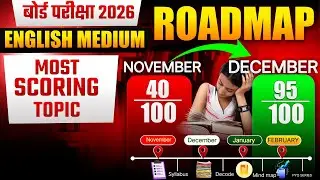 November se February tak ka Topper Roadmap 🔥 | Bihar Board 2025 Strategy | Matric English Medium