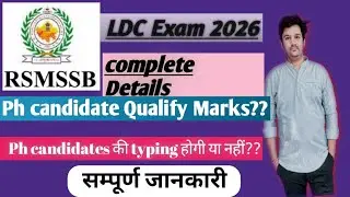LDC vacancy 2026| Ph candidates post? Qualification? Typing test?