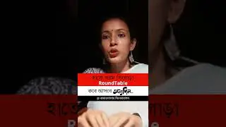 ওটিটির কাজগুলো সিন্ডিকেট এবং ফর্মূলা বেজড হয়ে যাচ্ছে | ROUNDTABLE | কবে আসবে অন্যদিন...