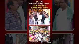 రంప ఎర్రంపాలెం శ్రీ దేవి ఆలయ అన్నదానానికి ₹ 50,000 నగదు మరియు 500 కేజీల బియ్యం విరాళం #new#trending