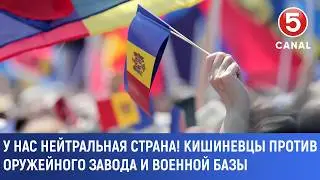 У нас нейтральная страна! Кишиневцы против  оружейного завода и военной базы