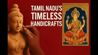 Tamil Arts That The World Still Admires | அழகிய தமிழ் கைவினைகள்