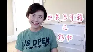 全网最迟2022丝芙兰春季打折开箱 - 彩妆