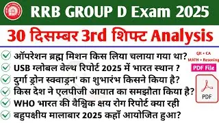RRB Group D Analysis 30 December 3rd shift 2025 | Railway Group D Review 2025