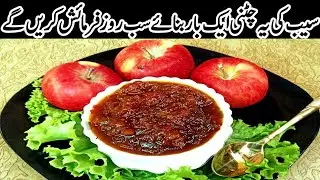 seb ki chutney Apple Chutney | Homemade Healthy Apple Chutney | seb ki chutney banane ka tarika