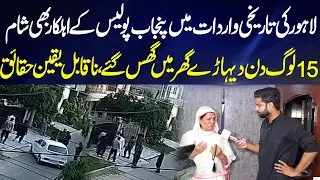 Lahore&rsquo;s Historic Robbery: 15 Men Including Police Officers Involved - Media Walay
