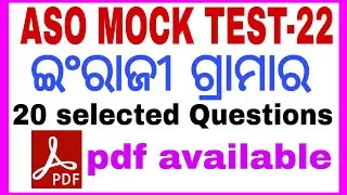 ASO MOCK TEST-22 | ASO ENGLISH GRAMMAR | ASO ENGLISH QUESTION ANSWER | aso english syllabus