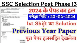 SSC Selection Post Phase 13 Previous Year Question Paper 2024 |SSC Phase 13 Previous Year Paper 2024