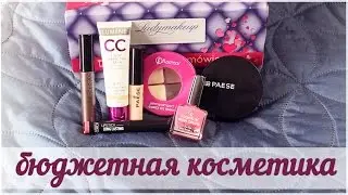 БЮДЖЕТНЫЕ НАХОДКИ/Мой заказ с ladymakeup.pl