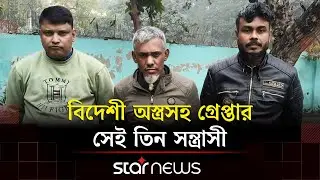 &lsquo;নির্বাচনের পরিবেশ ঘোলাটে করার পরিকল্পনা ছিলো তাদের&rsquo; | Mirpur | RAB | Star News