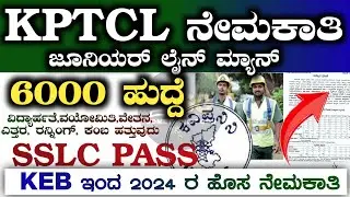 KPTCL JUNIOR LINE MAN RECRUITMENT 2024|KPTCL JLM JOBS 2024