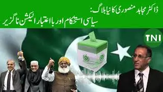 Political stability and credible elections are indispensable | Dr Mujahid Mansoori | TNI