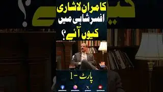 Insights with Kamran Lashari | Exclusive Interview in Tanazur with Farrukh Sohail Goindi Part-1