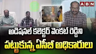 ACB Officials Arrested Additional Collector Venkat Reddy In Hanamkonda | ABN