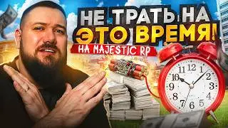 ХУДШИЕ РАБОТЫ на Majestic RP в 2026 году | Обходи их стороной!