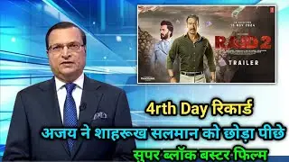 Raid 2 Box Office Collection Day 4, Raid 2 Worldwide Box Office Collection Day 4, Ajay Devgan Raid 2