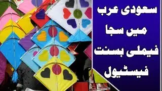 Basant family festival held in Saudi Arabia | 24 News HD