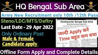 HQ Bengal Sub Area recruitment 2022 | HQ Bengal sub area group c recruitment 2022