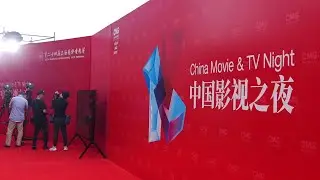 Star-studded crowd attends SIFF's China Movie, TV Night