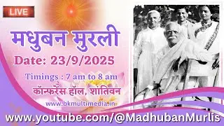 मधुबन मुरली LIVE - 23/9/2025 (Tuesday 7.00 am to 8.00 am IST)
