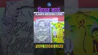 Wedding card Market Treanding | ট্রেন্ডিং বিয়ের কার্ডের দোকান | Wedding card Market #shortsfeed